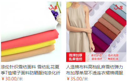 雪紡面料價格多少？