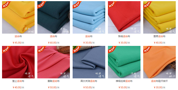運(yùn)動(dòng)面料有哪些？?jī)r(jià)格多少？
