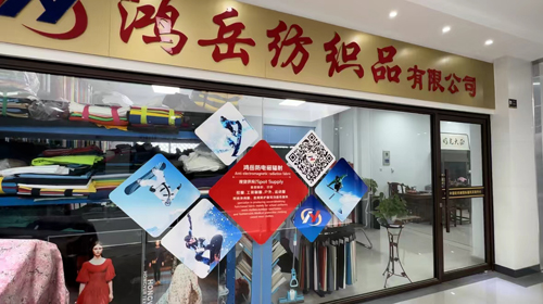  “科技、時尚、綠色、高端” 鴻岳紡織步入校服、沖鋒衣面料的良性發(fā)展軌道